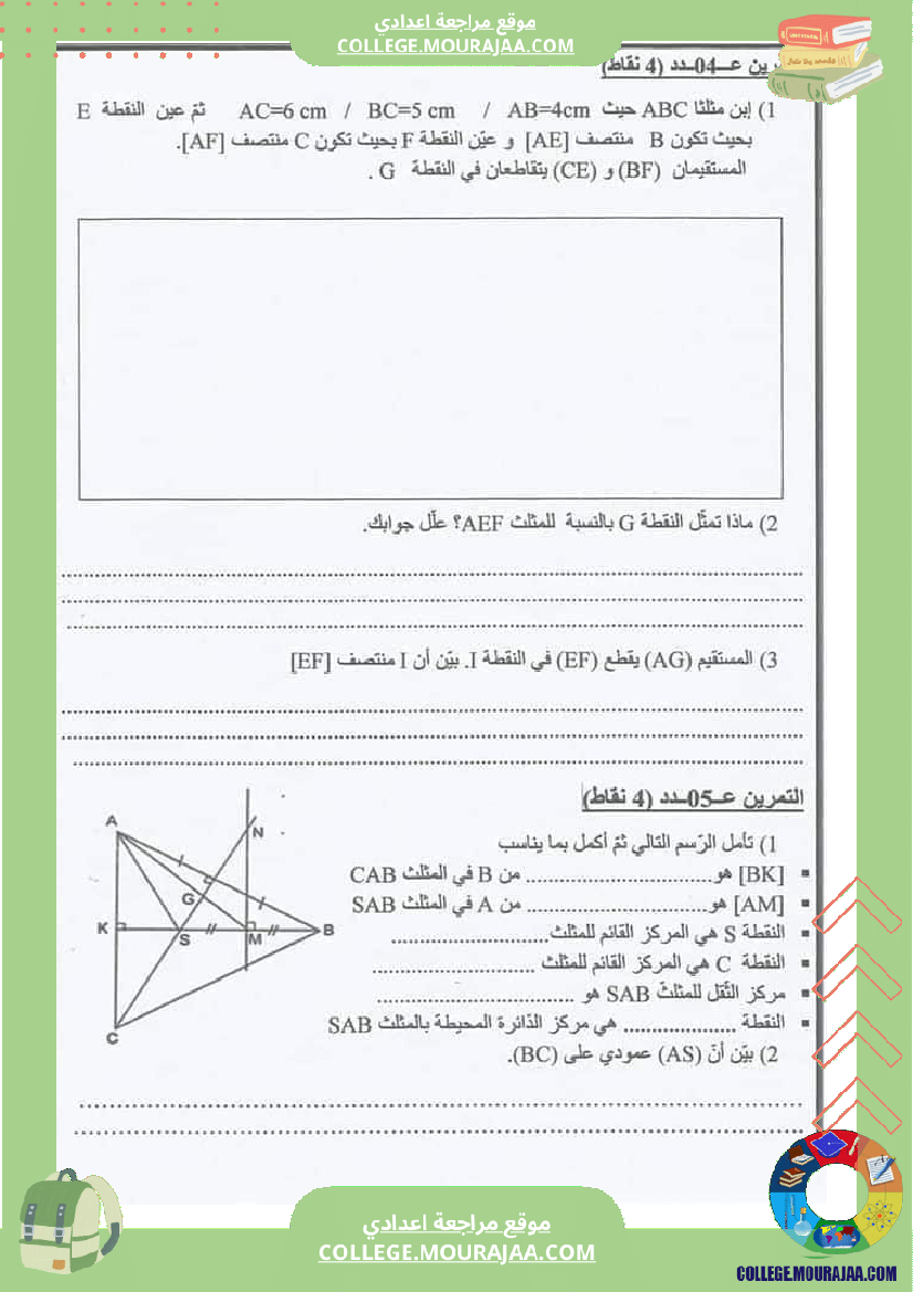السنة_السابعة_إصلاح_فرض_تأليفي_عدد_02