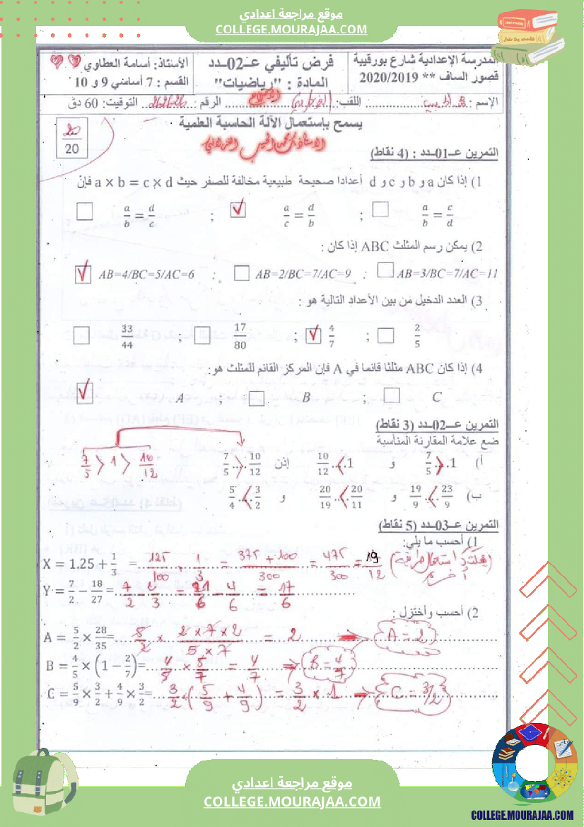 السنة_السابعة_إصلاح_فرض_تأليفي_عدد_02