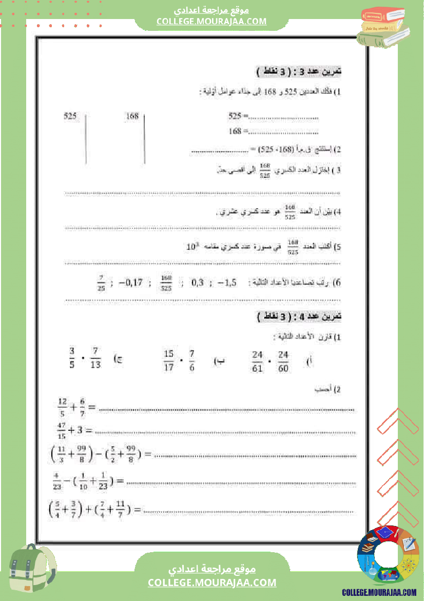 فرض تأليفي عدد2 في الرياضيات لتلاميذ السنة السابعة أساسي مع الاصلاح