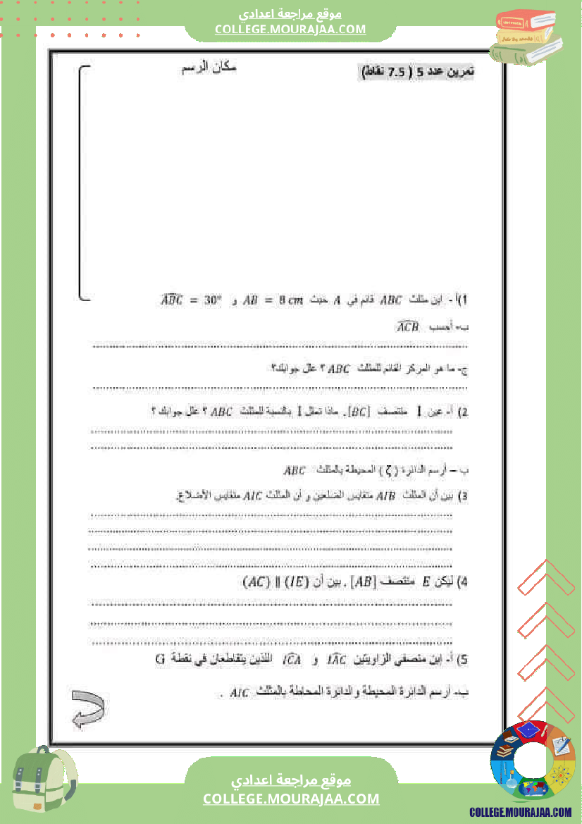 فرض تأليفي عدد2 في الرياضيات لتلاميذ السنة السابعة أساسي مع الاصلاح