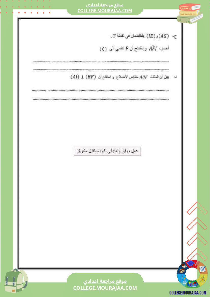 فرض تأليفي عدد2 في الرياضيات لتلاميذ السنة السابعة أساسي مع الاصلاح