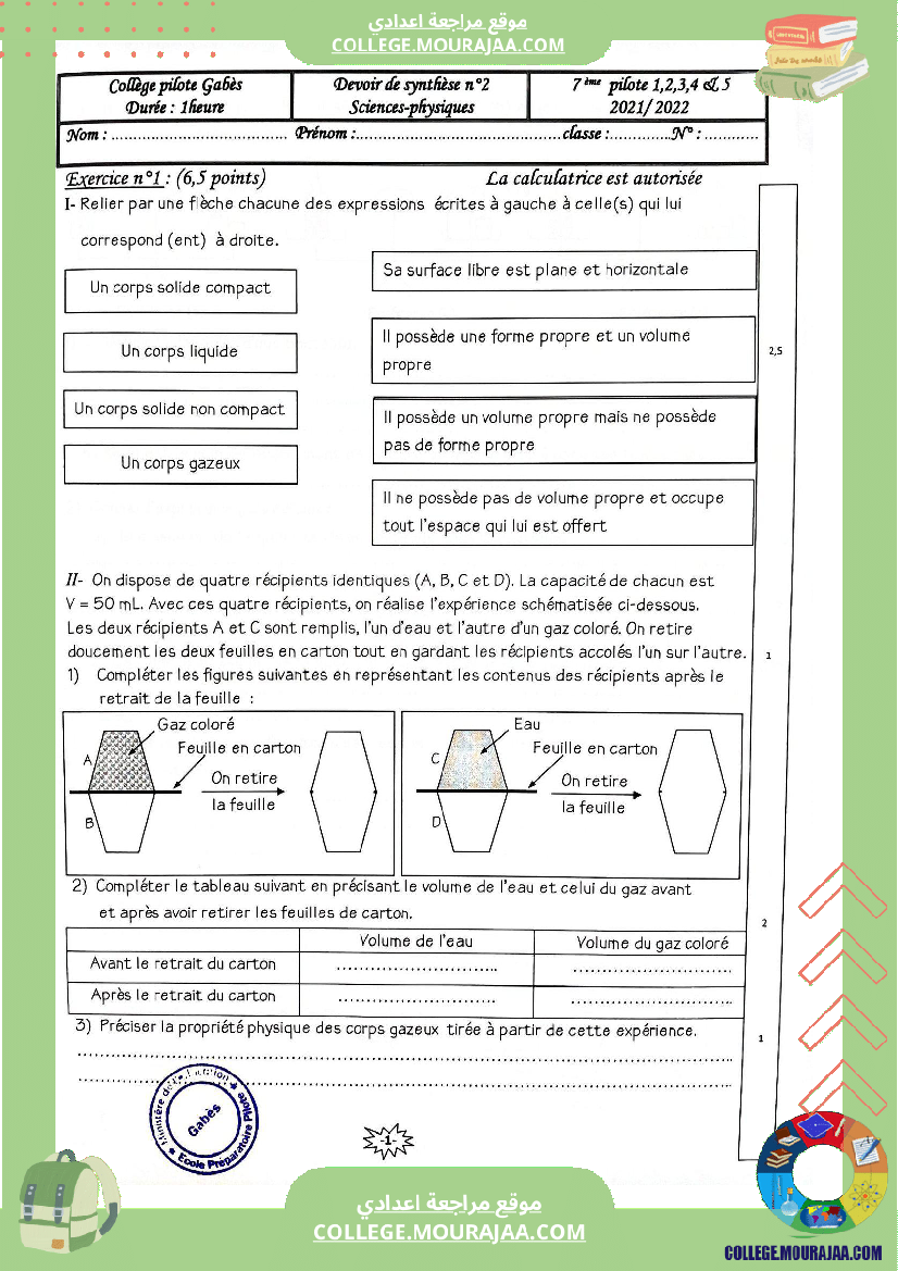 الفرض_التأليفي_الثاني_في_العلوم_الفيزيائية_للسنوات_السابعة_نموذجي