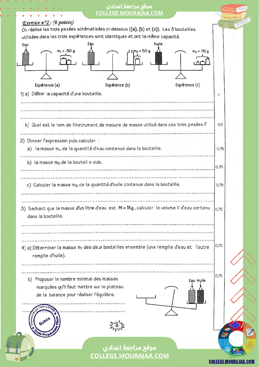 الفرض_التأليفي_الثاني_في_العلوم_الفيزيائية_للسنوات_السابعة_نموذجي