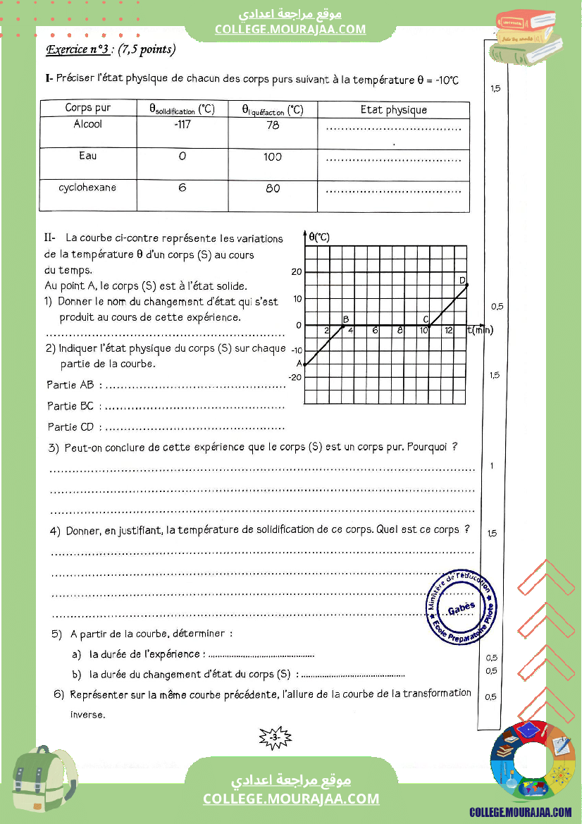 الفرض_التأليفي_الثاني_في_العلوم_الفيزيائية_للسنوات_السابعة_نموذجي