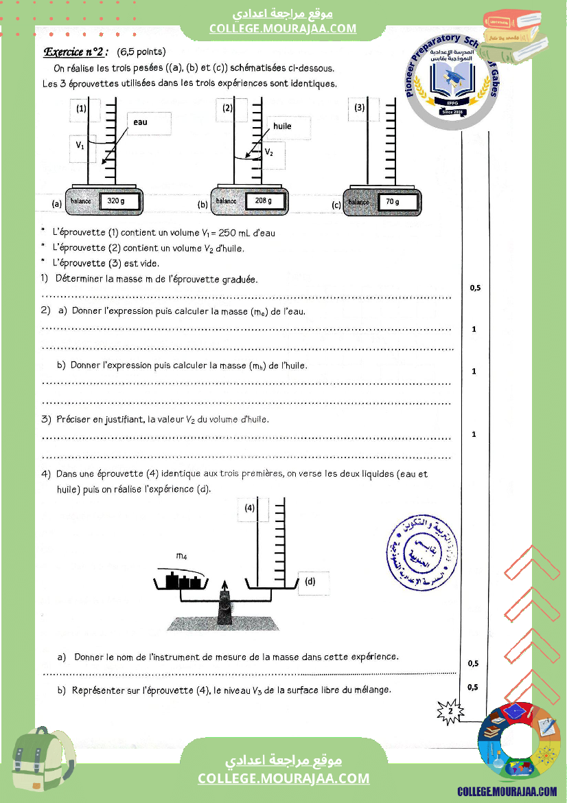 الفرض_الثاني_في_العلوم_الفيزيائية_للسنوات_السابعة_نموذجي