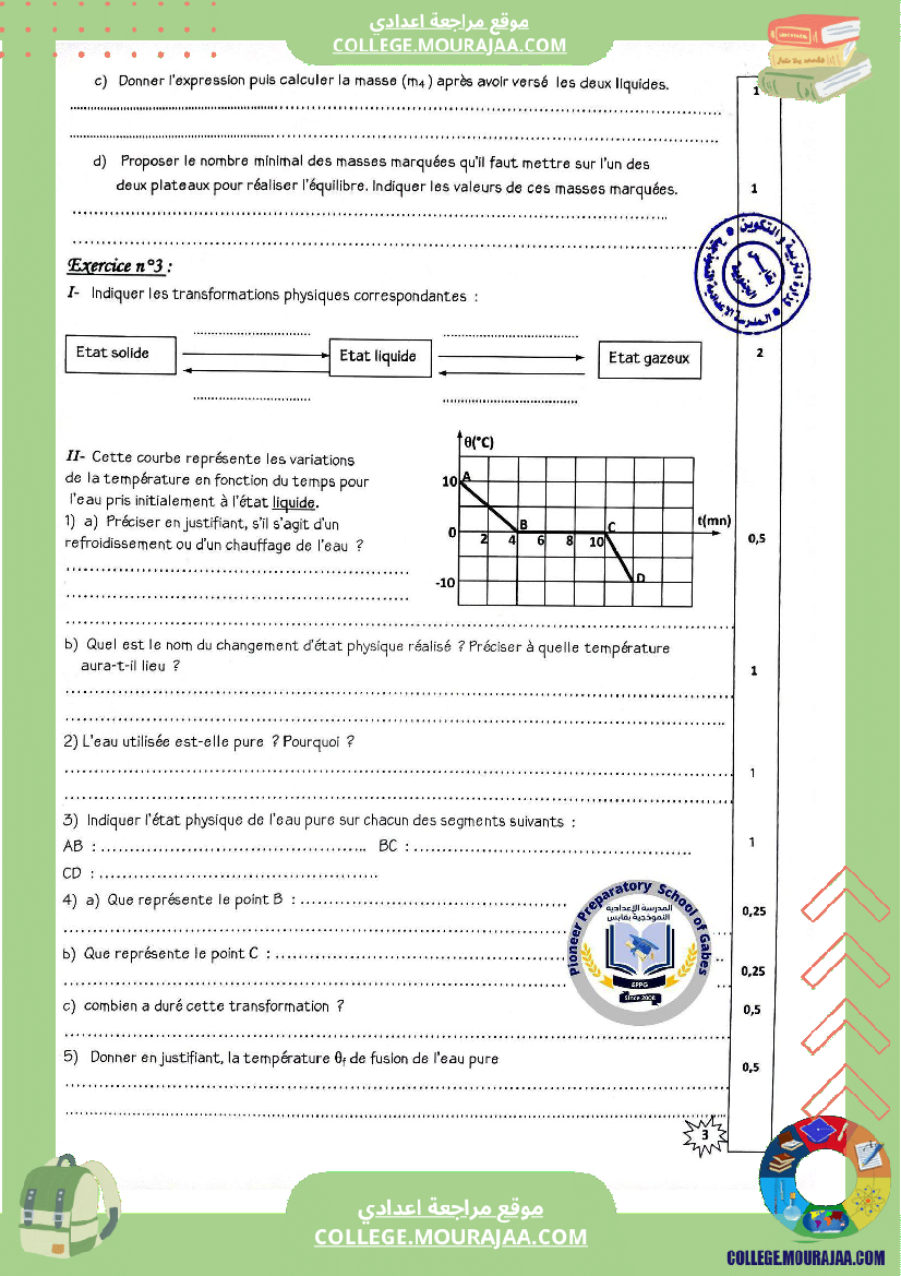 الفرض_الثاني_في_العلوم_الفيزيائية_للسنوات_السابعة_نموذجي