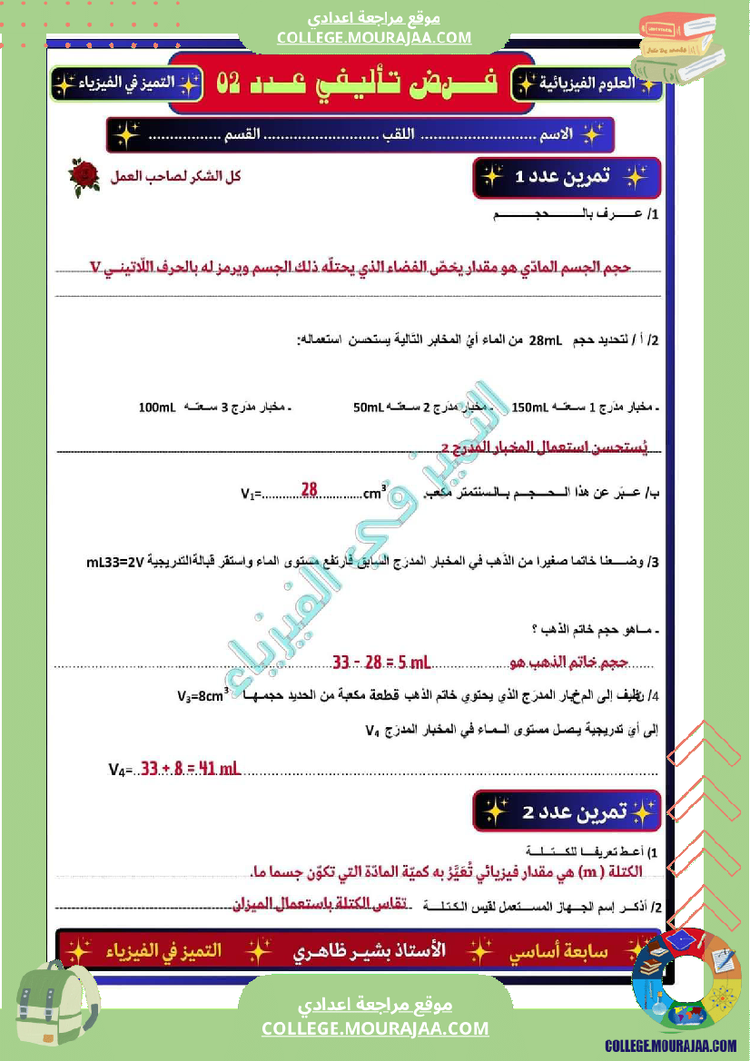 فرض_تأليفي_عدد_2_الإصلاح_بالسابعة_أساسي