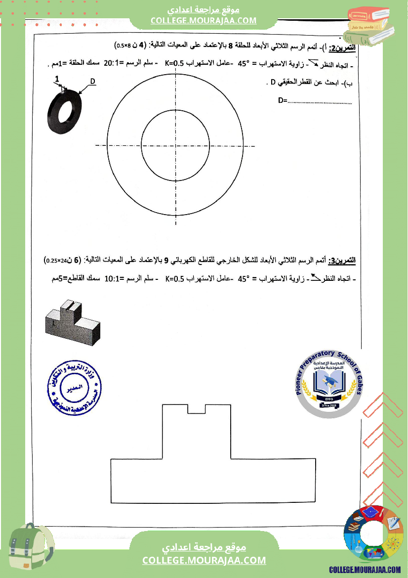 الفرض التأليفي الثاني في التربية التكنولوجية للسنوات السابعة نموذجي
