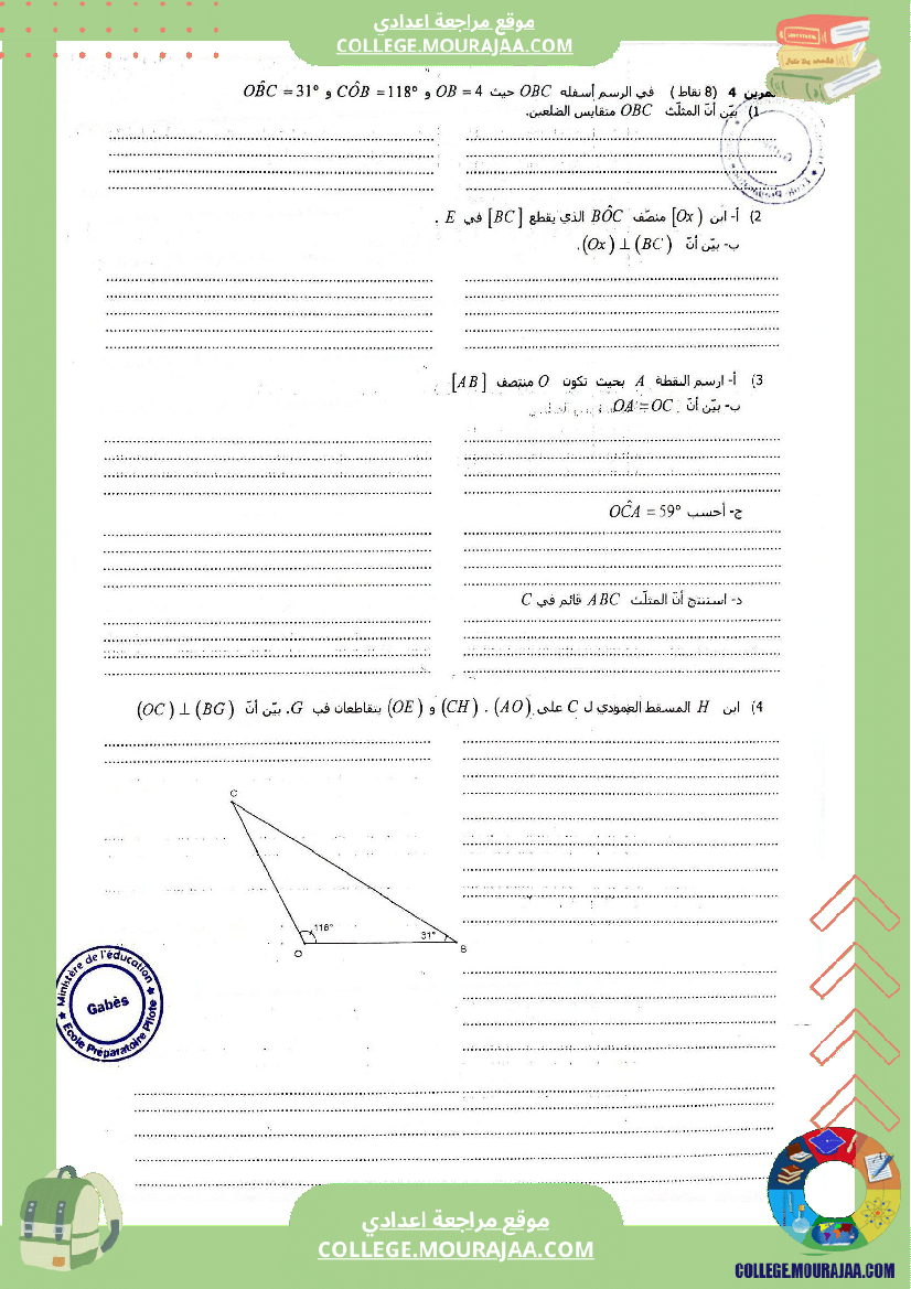 الفرض التأليفي الثاني في التربية الرياضيات للسنوات السابعة نموذجي