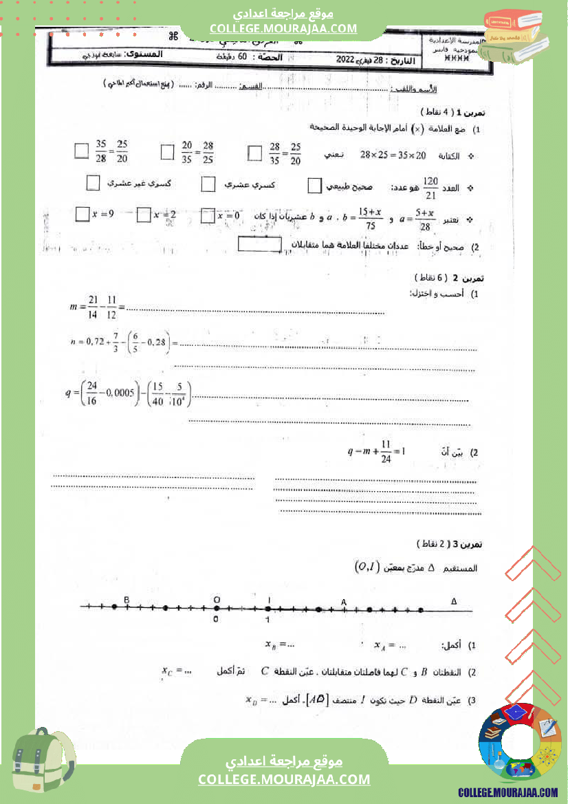الفرض التأليفي الثاني في الرياضيات للسنوات السابعة نموذجي