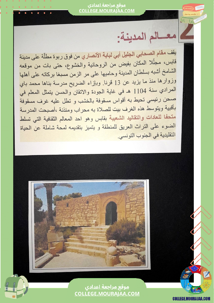 بحث_عن_تونس_الجميلة_سنة_سابعة