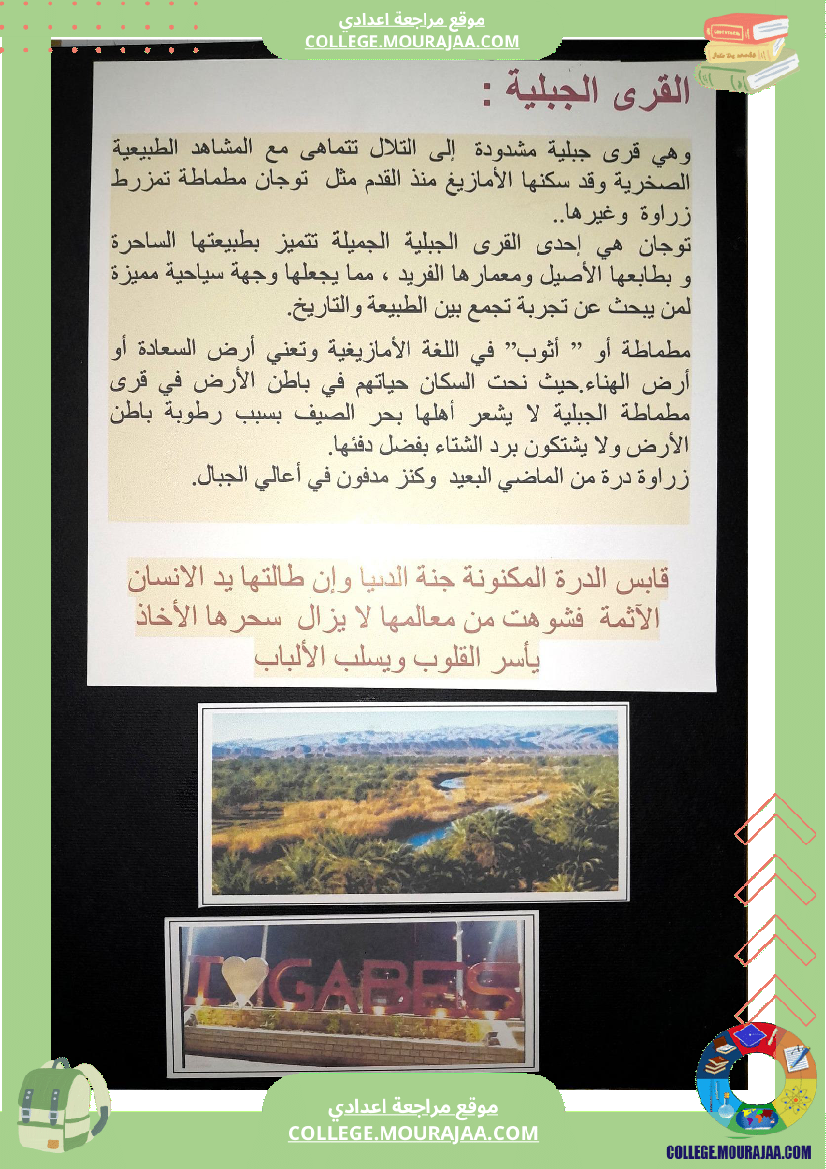 بحث_عن_تونس_الجميلة_سنة_سابعة