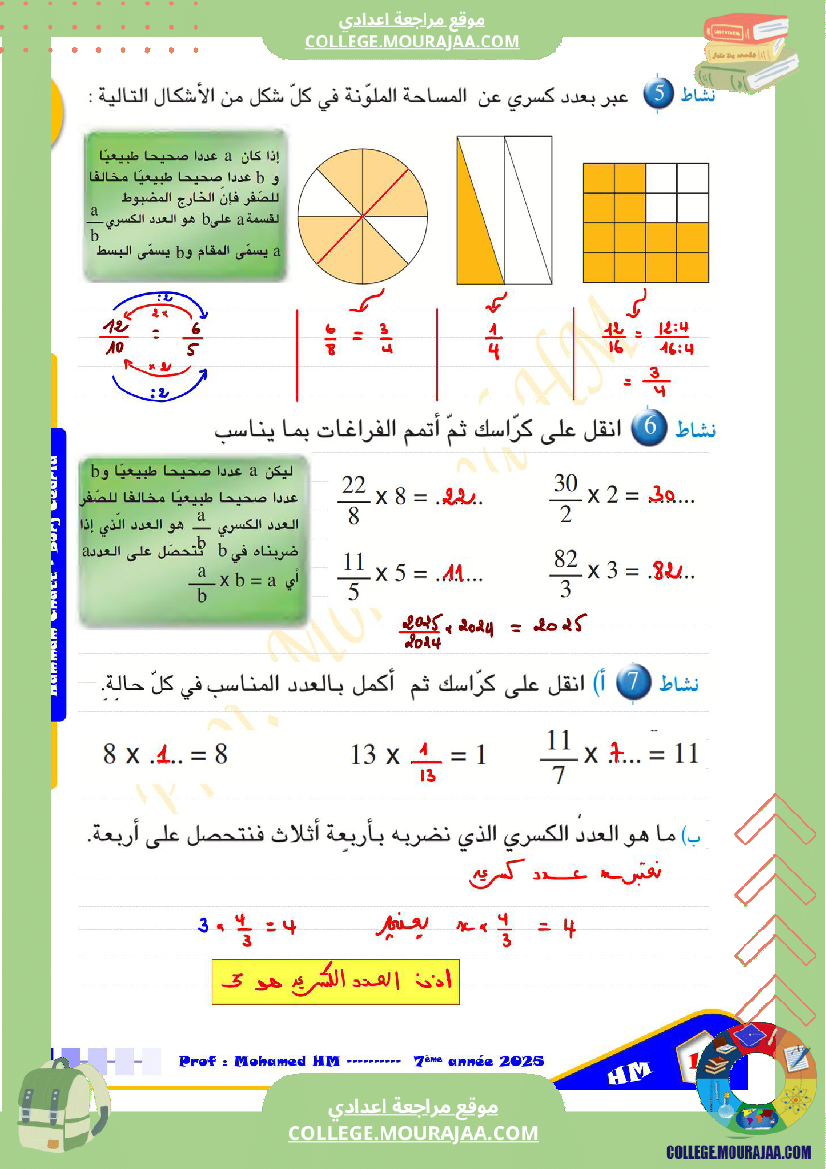 السنة_السابعة_الأعداد_العشرية_الأعداد_الكسرية