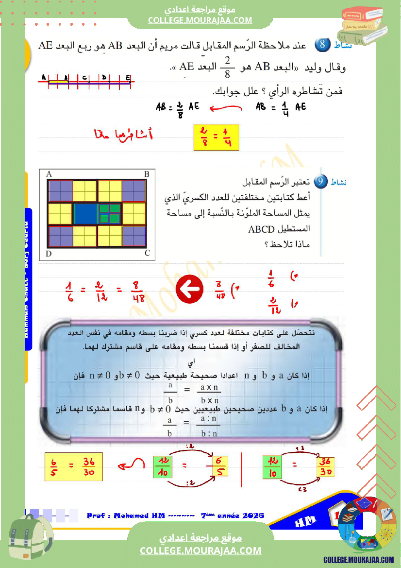 السنة_السابعة_الأعداد_العشرية_الأعداد_الكسرية
