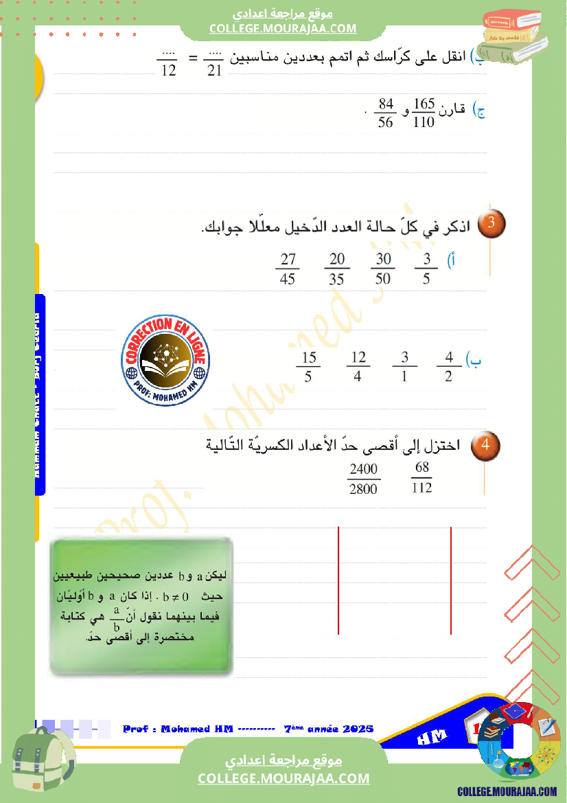 السنة_السابعة_الأعداد_العشرية_الأعداد_الكسرية