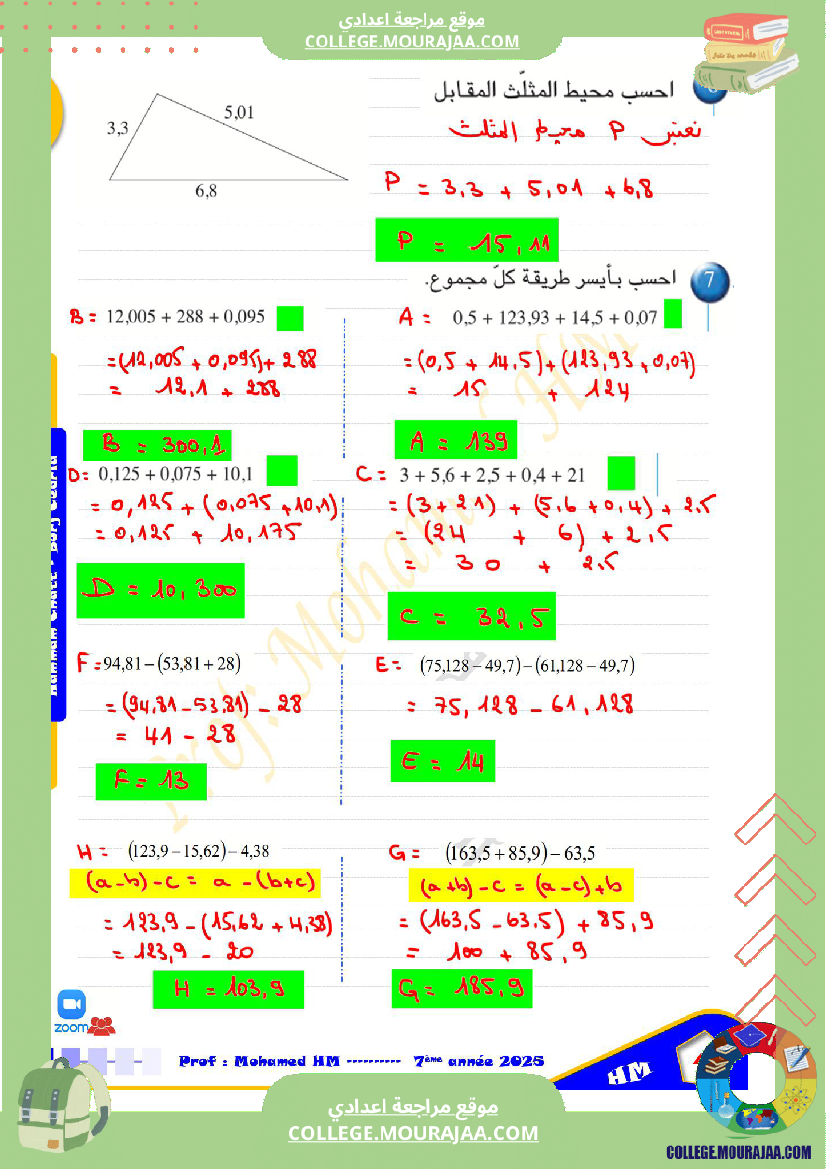 السنة_السابعة_الأعداد_العشرية_الأعداد_الكسرية