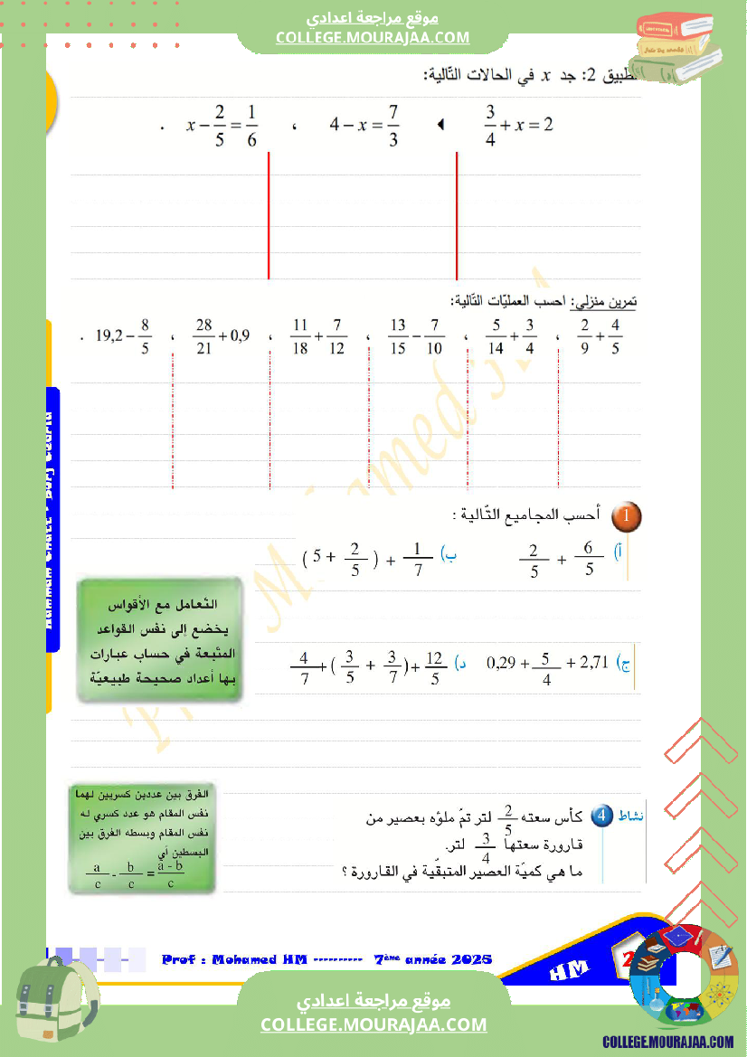 السنة_السابعة_الأعداد_العشرية_الأعداد_الكسرية