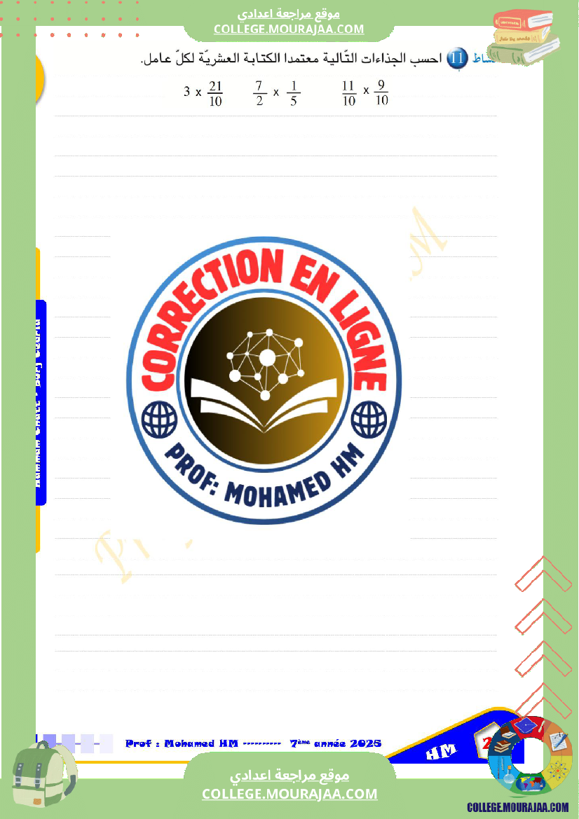 السنة_السابعة_الأعداد_العشرية_الأعداد_الكسرية