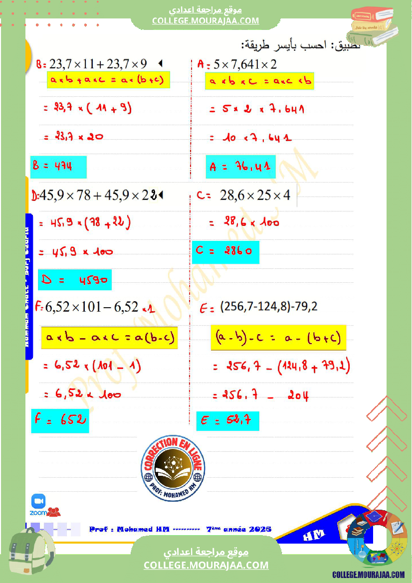 السنة_السابعة_الأعداد_العشرية_الأعداد_الكسرية