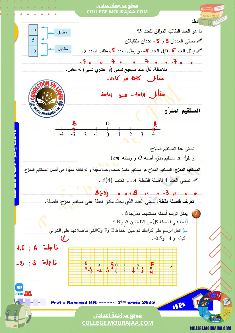 السنة_السابعة_الأعداد_العشرية_الأعداد_الكسرية