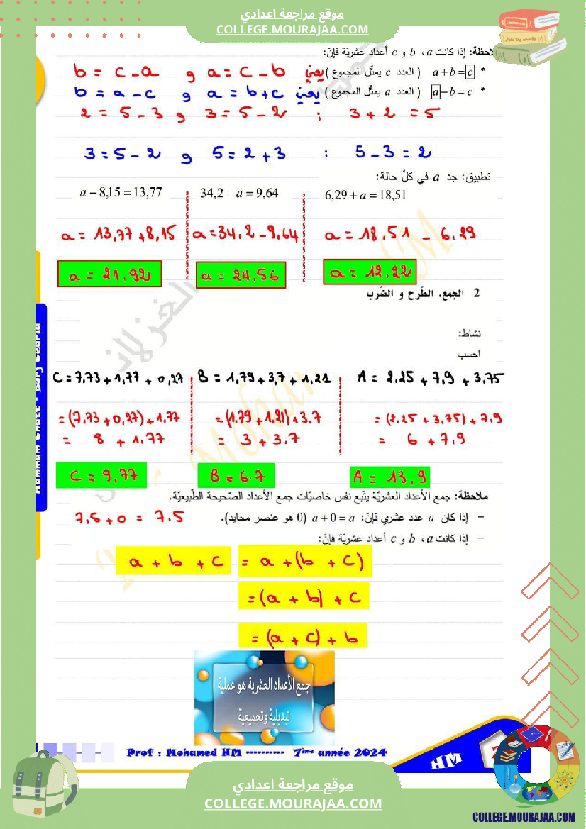 السنة_السابعة_الاعداد_العشرية_1