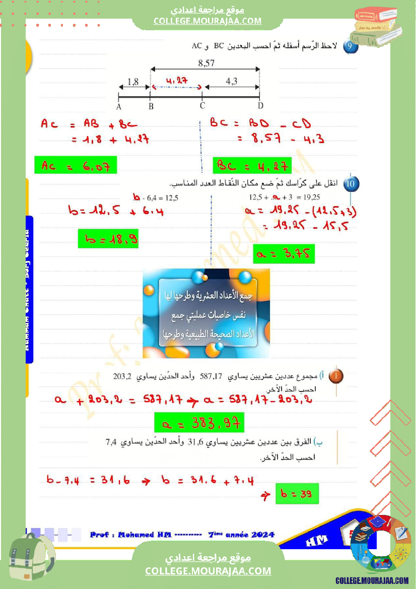 السنة_السابعة_الاعداد_العشرية_1