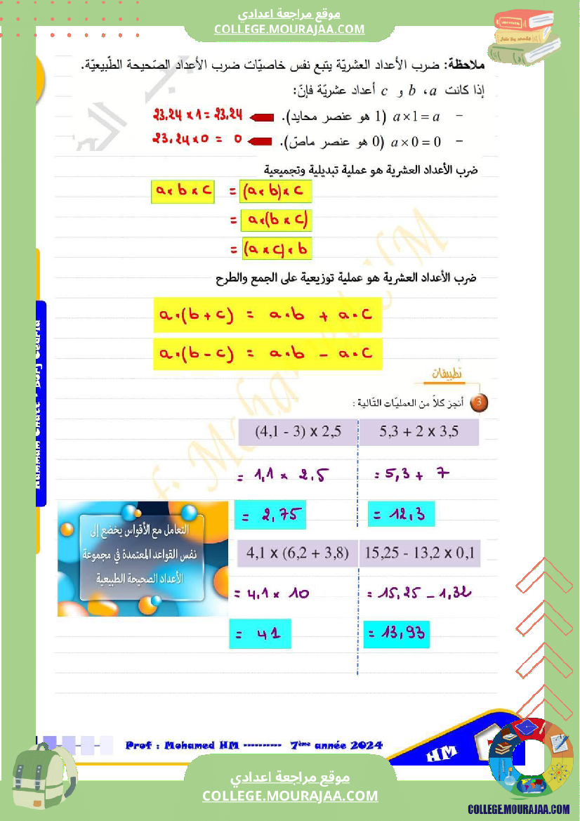 السنة_السابعة_الاعداد_العشرية_1