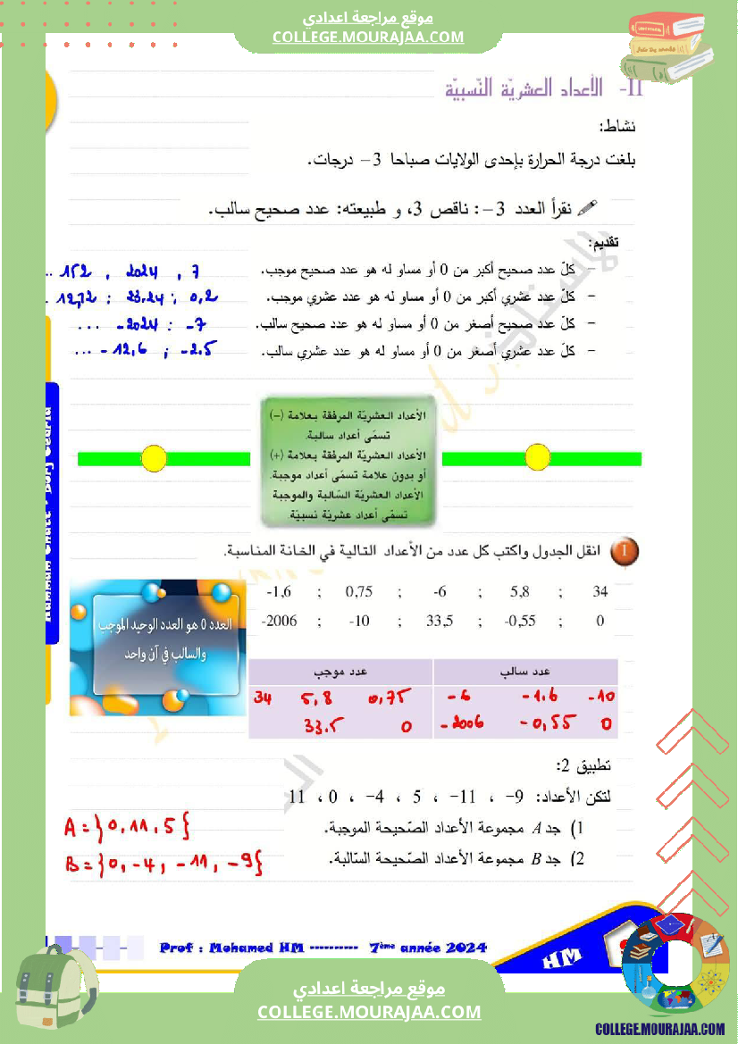 السنة_السابعة_الاعداد_العشرية_1