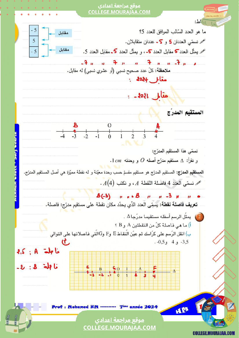 السنة_السابعة_الاعداد_العشرية_1