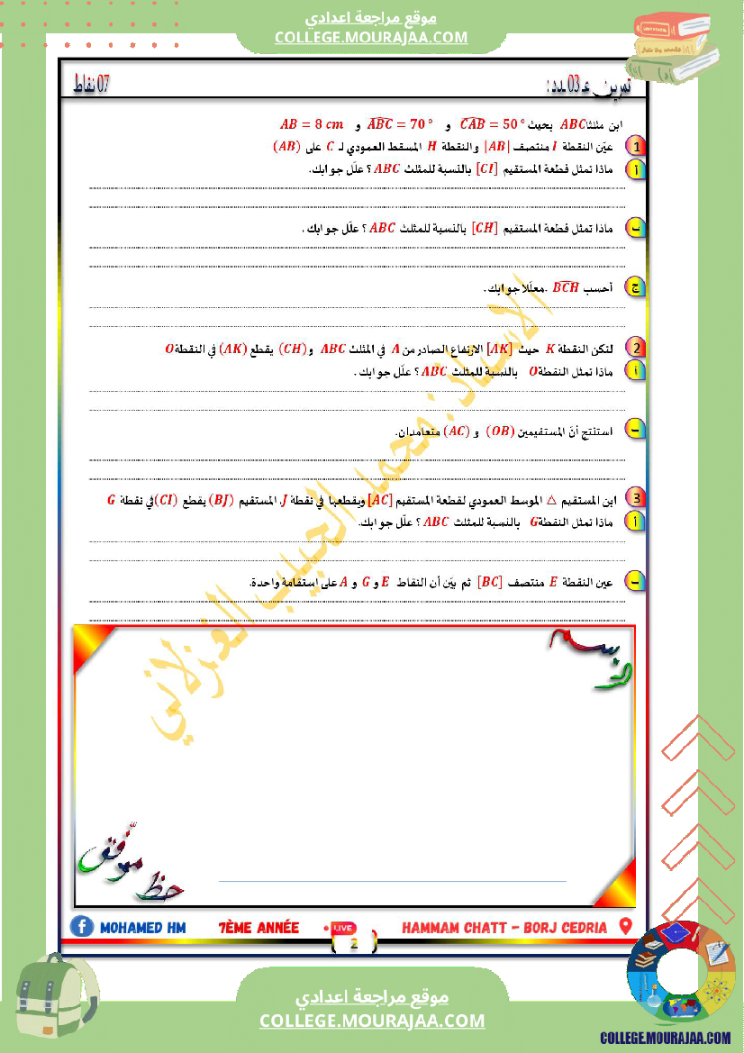 السنة السابعة فرض تأليفي عدد 02