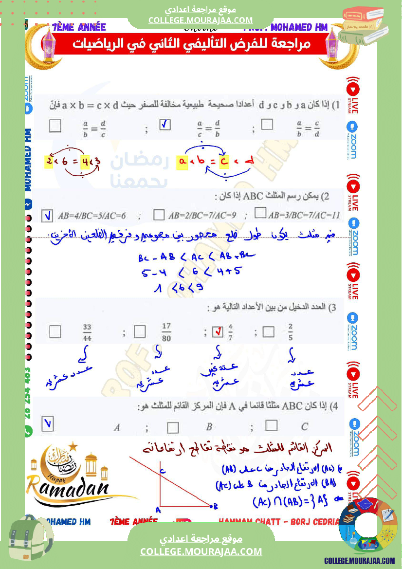 السنة السابعة مراجعة للفرض التأليفي الثاني