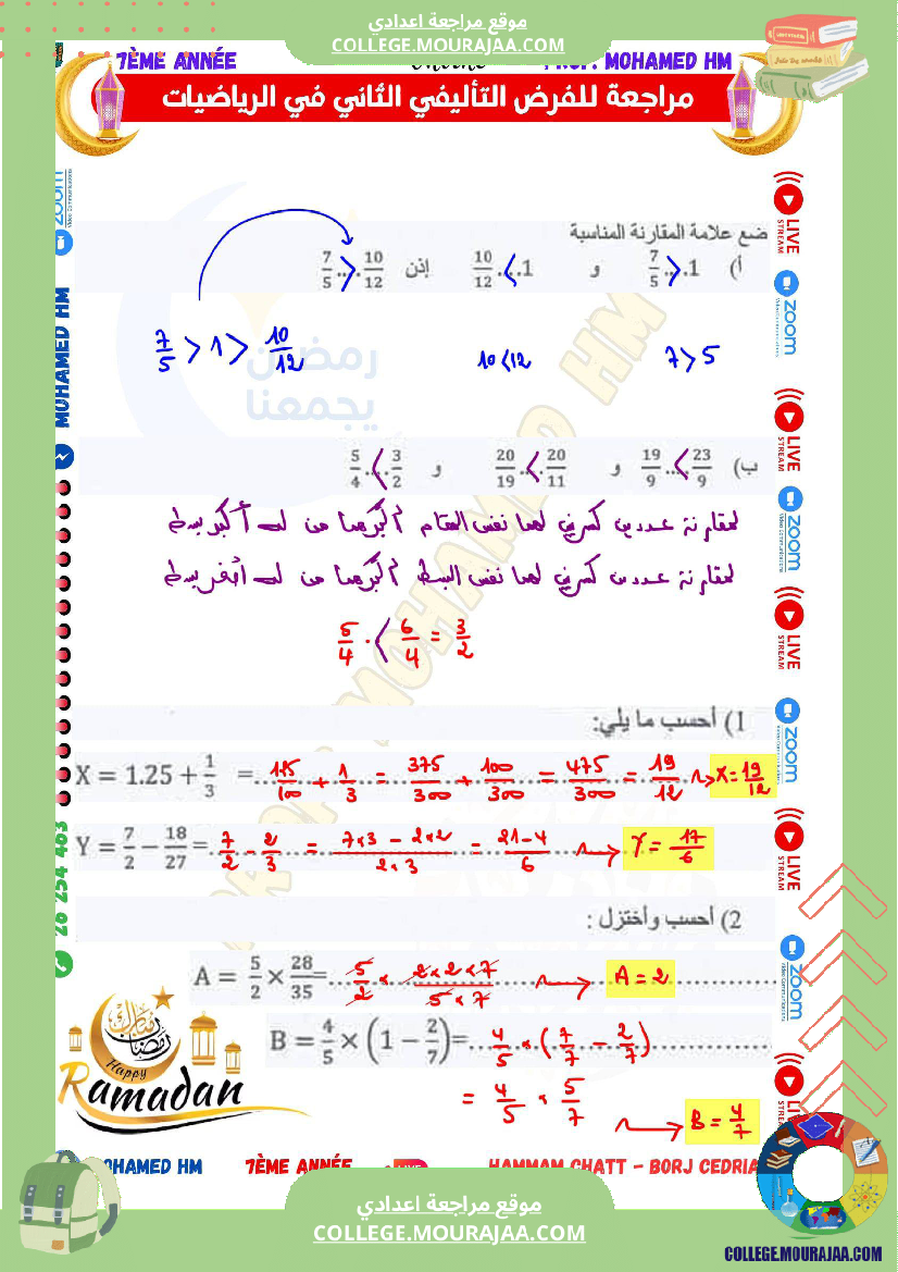 السنة_السابعة_مراجعة_للفرض_التأليفي_الثاني