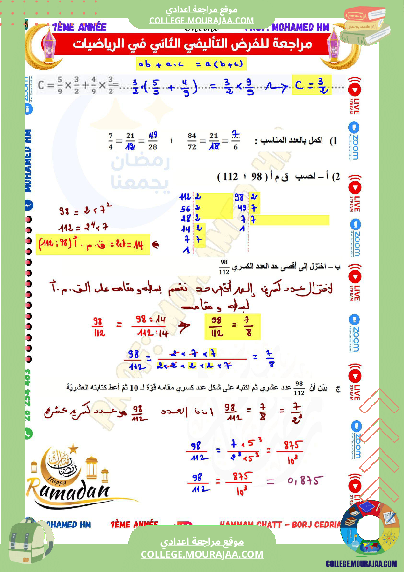 السنة_السابعة_مراجعة_للفرض_التأليفي_الثاني