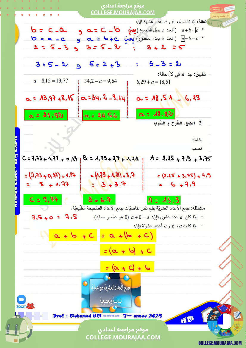 السنة السابعة مراجعة للفرض التأليفي الثاني 1