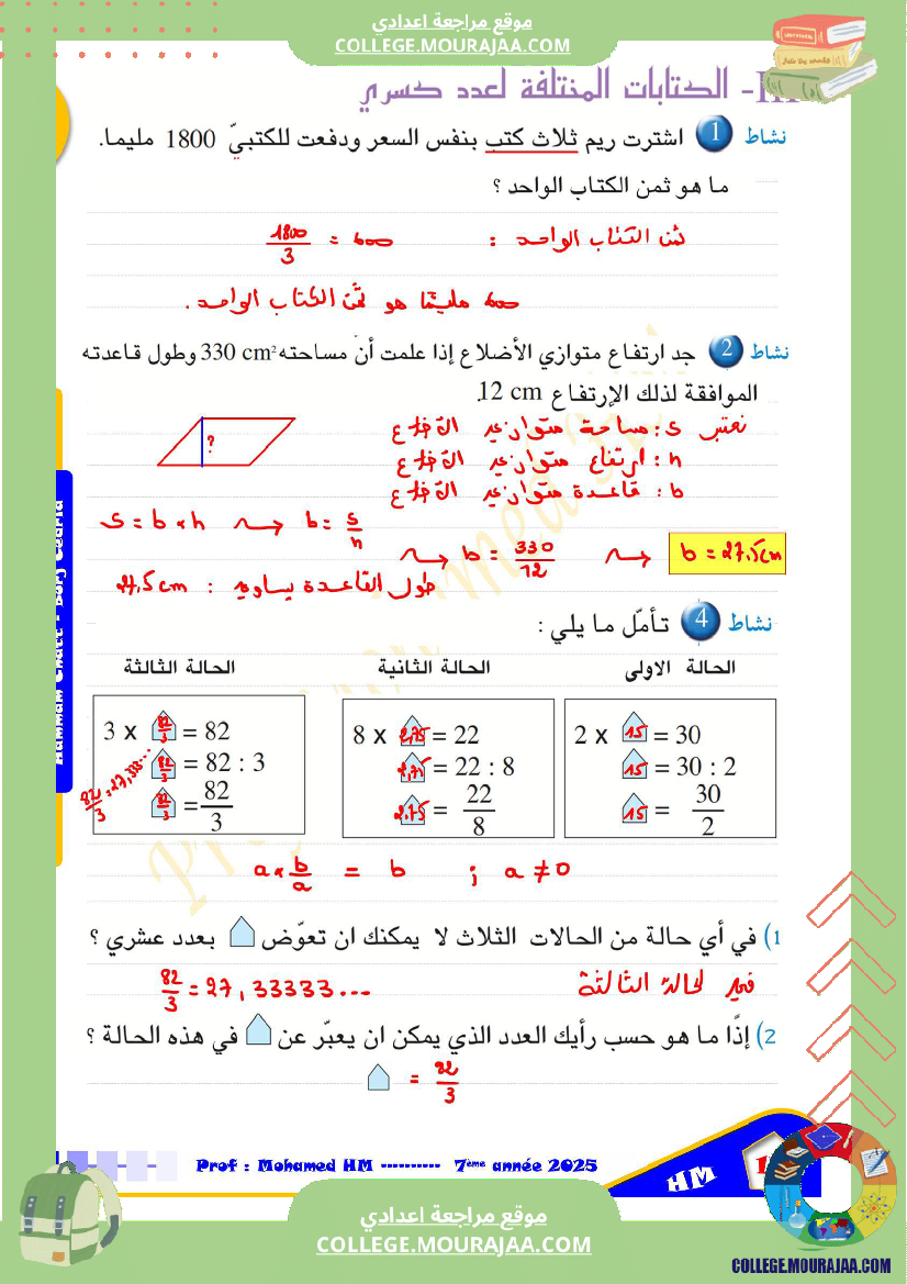 السنة_السابعة_مراجعة_للفرض_التأليفي_الثاني_1