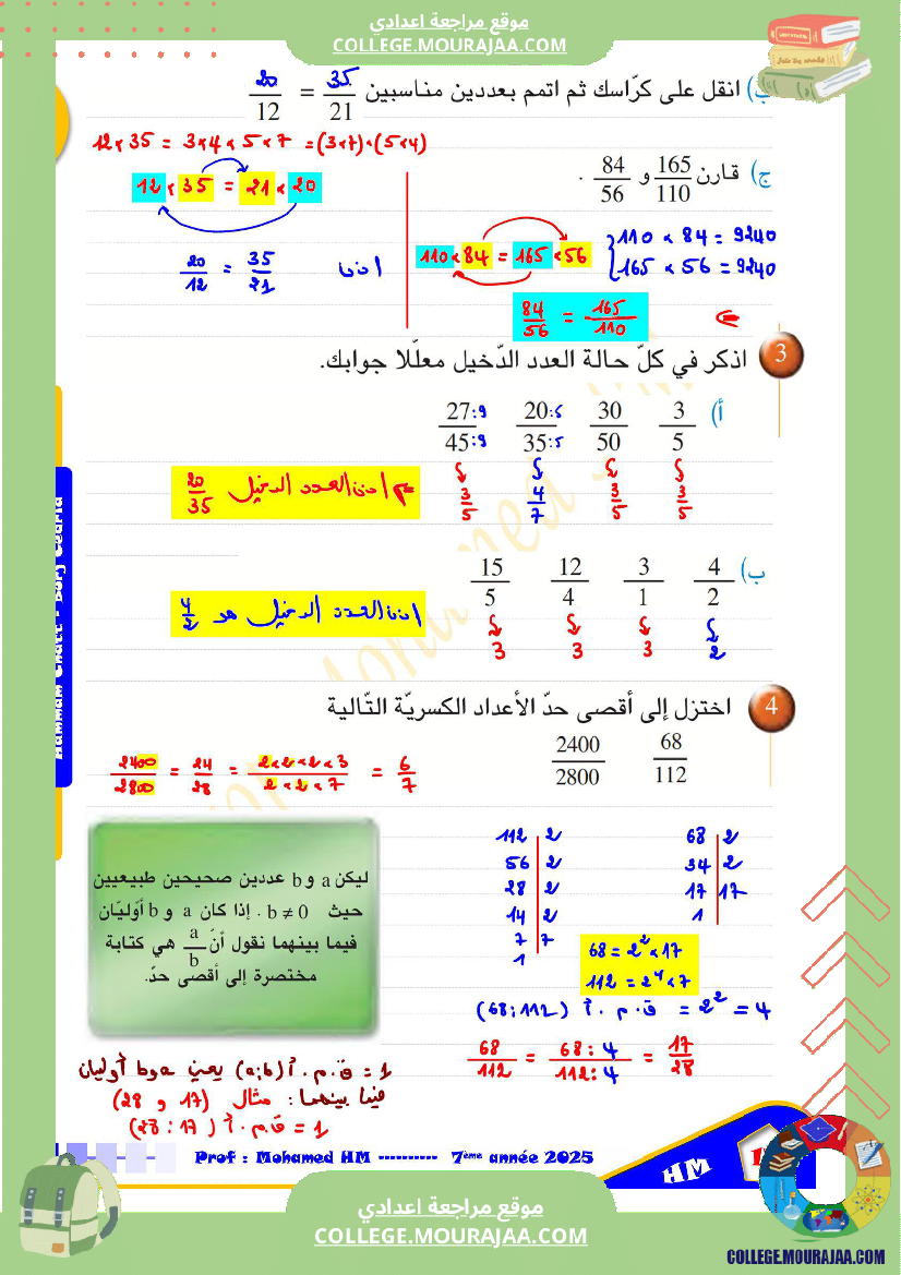 السنة_السابعة_مراجعة_للفرض_التأليفي_الثاني_1