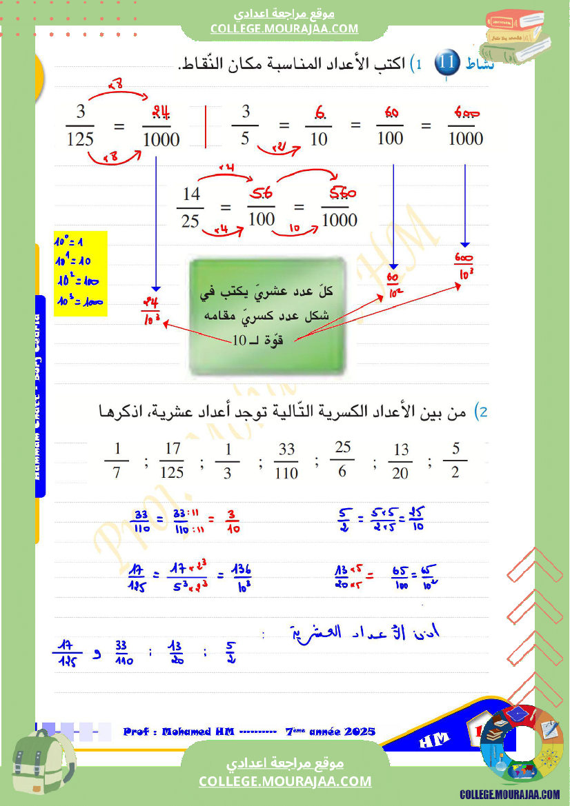 السنة_السابعة_مراجعة_للفرض_التأليفي_الثاني_1