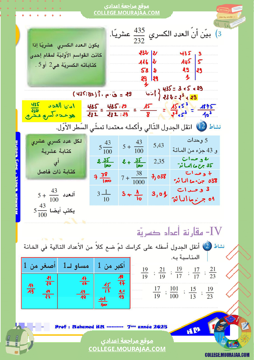 السنة_السابعة_مراجعة_للفرض_التأليفي_الثاني_1