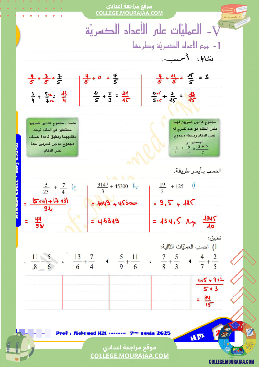 السنة_السابعة_مراجعة_للفرض_التأليفي_الثاني_1
