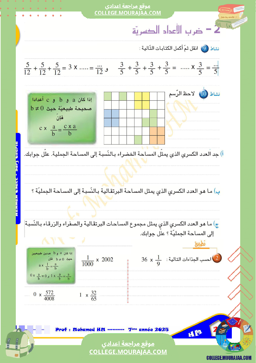 السنة_السابعة_مراجعة_للفرض_التأليفي_الثاني_1