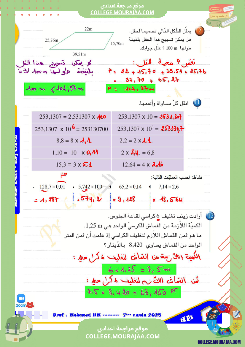السنة_السابعة_مراجعة_للفرض_التأليفي_الثاني_1