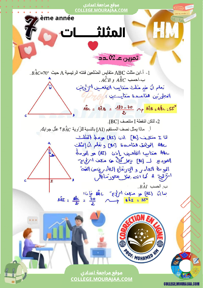 السنة السابعة مراجعة للفرض التأليفي الثاني 2