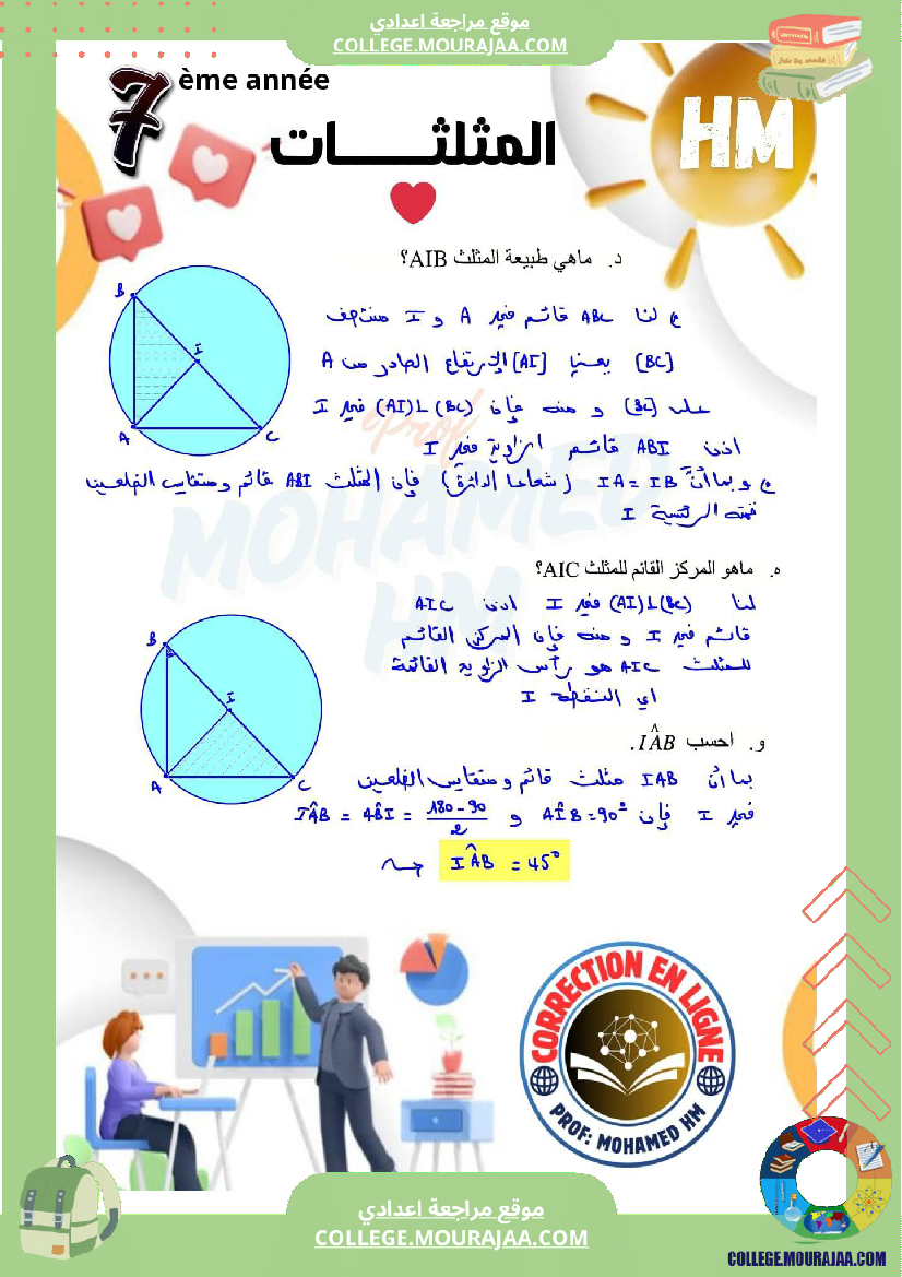 السنة السابعة مراجعة للفرض التأليفي الثاني 2