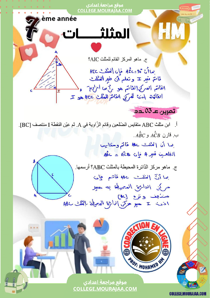 السنة السابعة مراجعة للفرض التأليفي الثاني 2