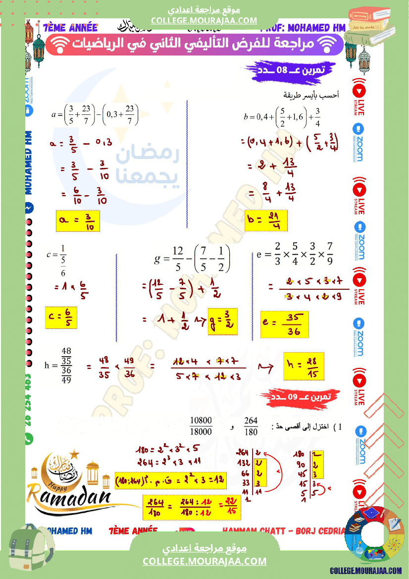 السنة السابعة مراجعة للفرض التأليفي الثاني 2