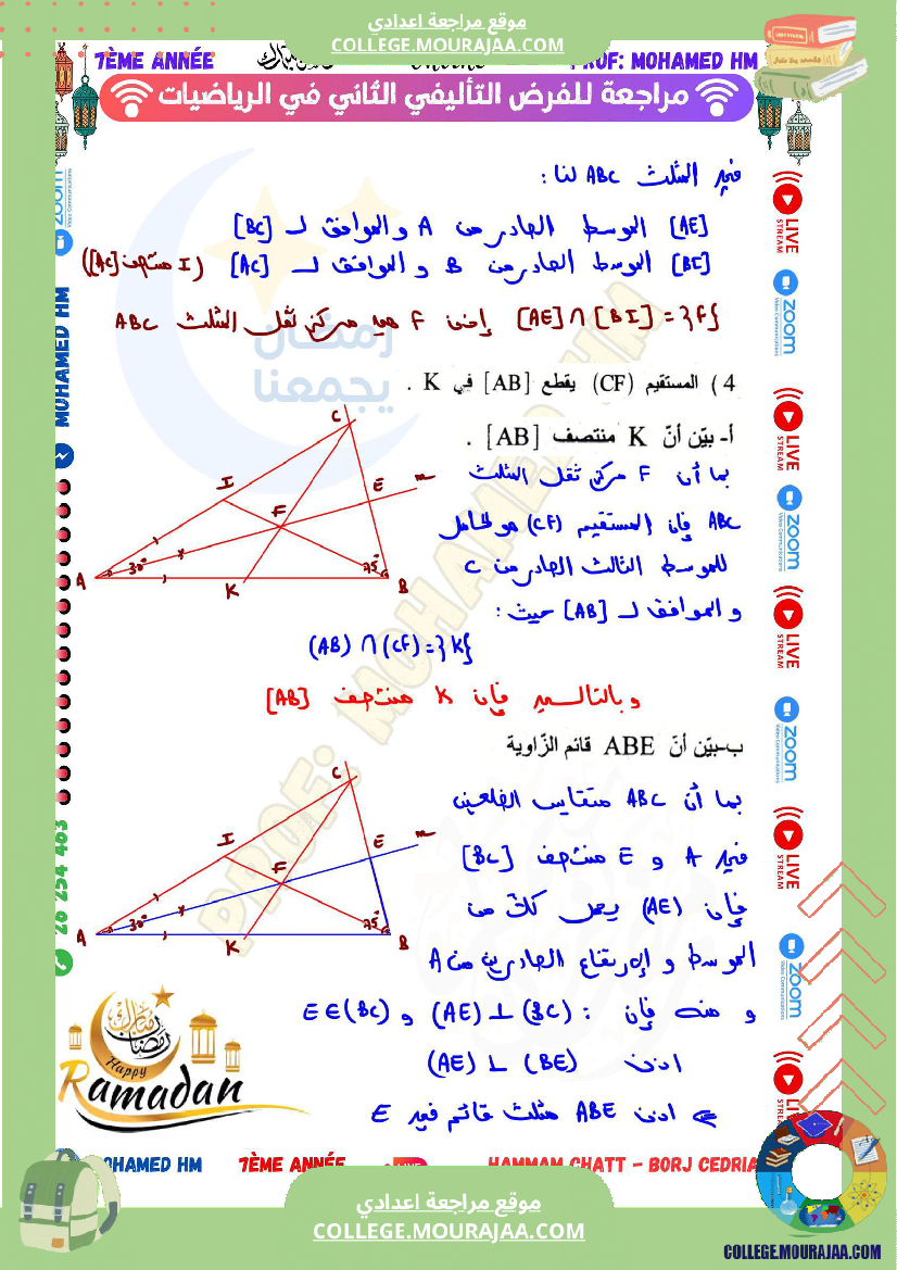 السنة السابعة مراجعة للفرض التأليفي الثاني 2