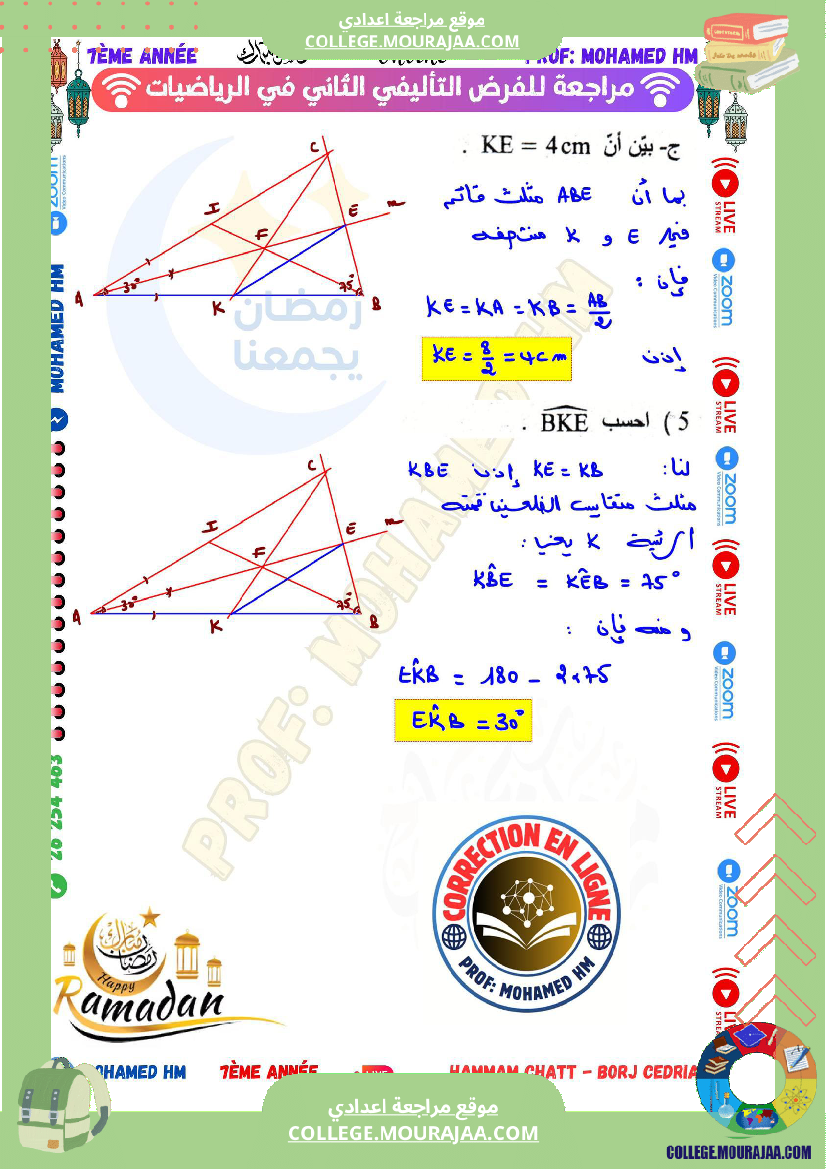 السنة السابعة مراجعة للفرض التأليفي الثاني 2