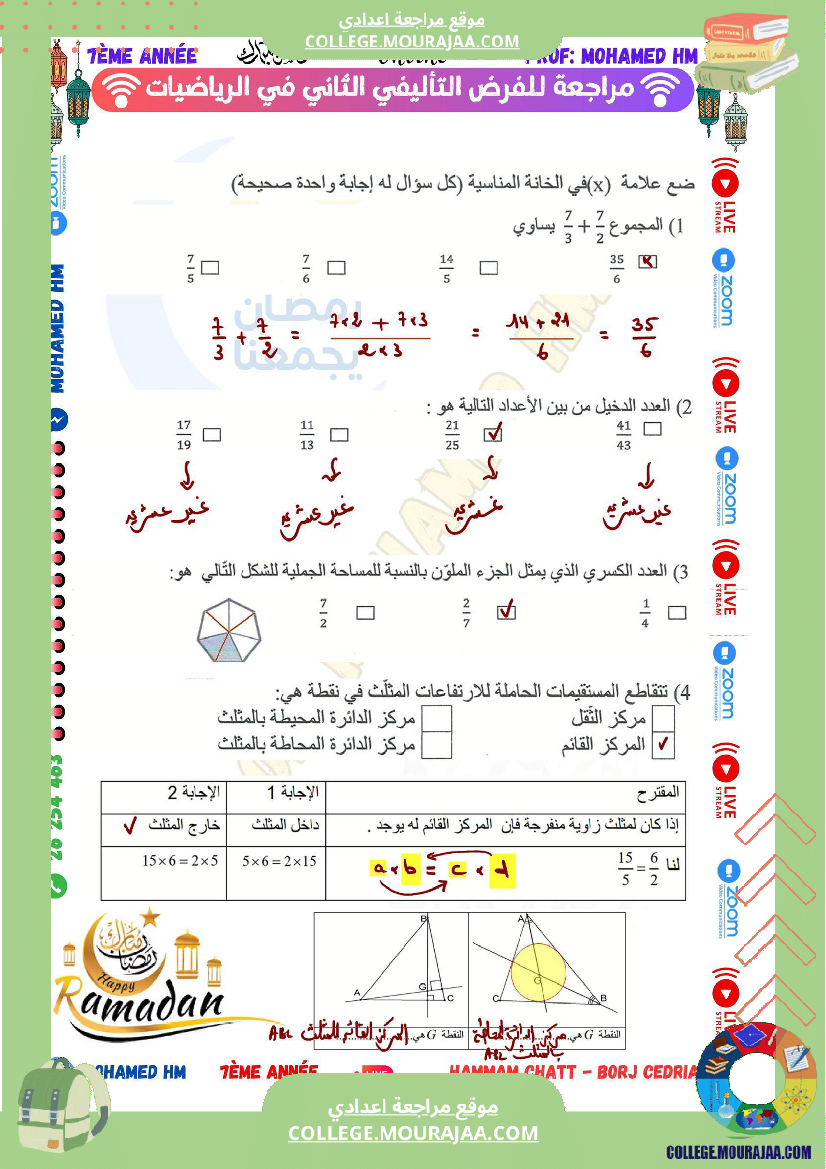 السنة السابعة مراجعة للفرض التأليفي الثاني 2
