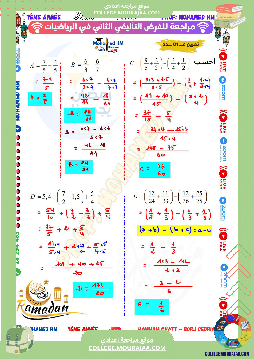 السنة السابعة مراجعة للفرض التأليفي الثاني 2