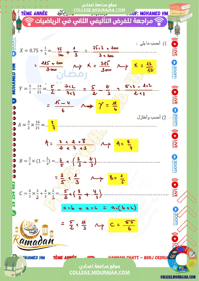 السنة السابعة مراجعة للفرض التأليفي الثاني 2